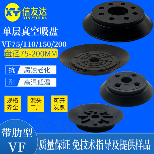 单层真空吸盘VF75-110-100-150-200工业气动配件 机械手真空吸盘
