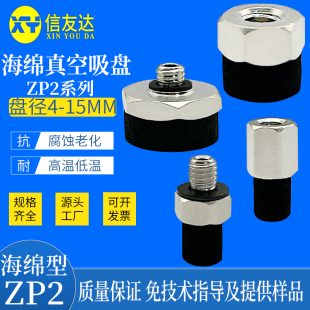 ZP2 T04S 10S 15S 06S 海绵真空吸盘 海绵型 08S