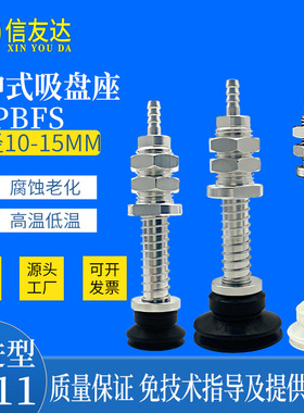 金具 PBFS-4/-6/-10/-15 螺牙M11 真空吸盘 吸盘座 机械手配件