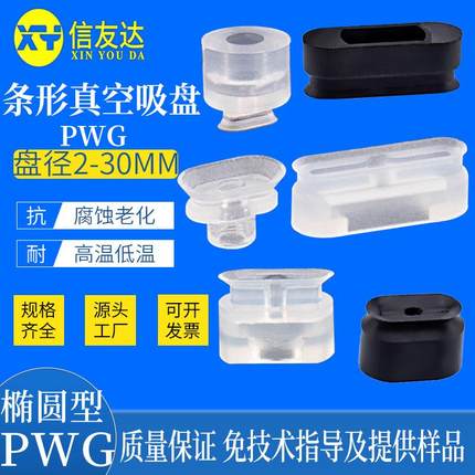 条形真空吸盘 长条椭圆形U型PWG-4X10 机械手配件 PWG系列单层