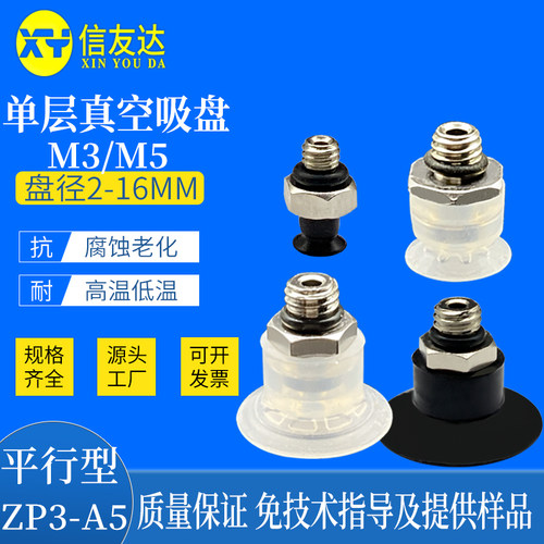 真空吸盘气动元件信友达机械手