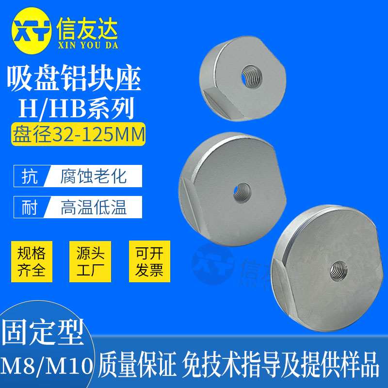 /HHB铝块金具吸盘连接铝块M8 M10 M12 M16 H32/40/50/63/80/100 标准件/零部件/工业耗材 真空吸盘 原图主图