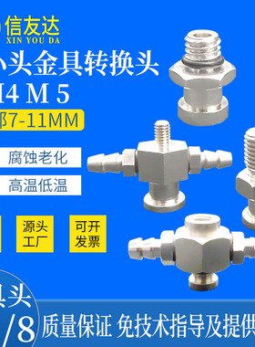 金具头内牙外牙M3 M4 M5 M6 G1/8 G1/4吸盘接头 金属头 转换头
