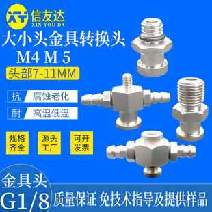 金具头内牙外牙M3 M4 M5 M6 G1/8 G1/4吸盘接头 金属头 转换头