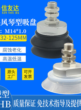 螺牙M14*1 重载型吸盘ZPT40H/50HB/63HB/80H/100HB/125HB-A14金具