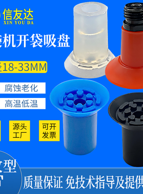 开袋吸盘F18 F20 F22 F26 F33机械手配件 气动元件包装袋薄膜吸嘴