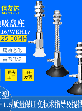 WEH16/WEH17-d25/30/35/40/50-6/15/30/50气动元件机械手真空吸盘