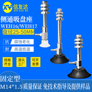 WEH16/WEH17-d25/30/35/40/50-6/15/30/50气动元件机械手真空吸盘