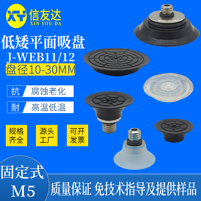 扁平型真空吸盘 低矮型 J-WEB11/12/J-WEY31/32-d10-30MM 机械手