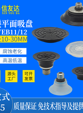 扁平型真空吸盘 低矮型 J-WEB11/12/J-WEY31/32-d10-30MM 机械手