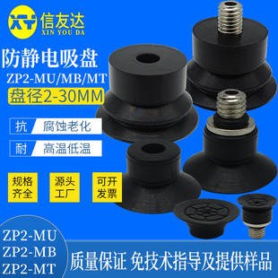 30MM 防静电真空吸盘 盘径2 ZP2