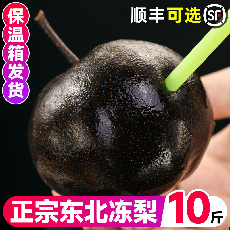 东北冻梨10斤正宗特产大果黑秋雪梨新鲜应季水果苹果梨非花盖梨,水产肉类/新鲜蔬果/熟食,梨,淘宝优惠券,粉丝福利购,淘宝优惠卷