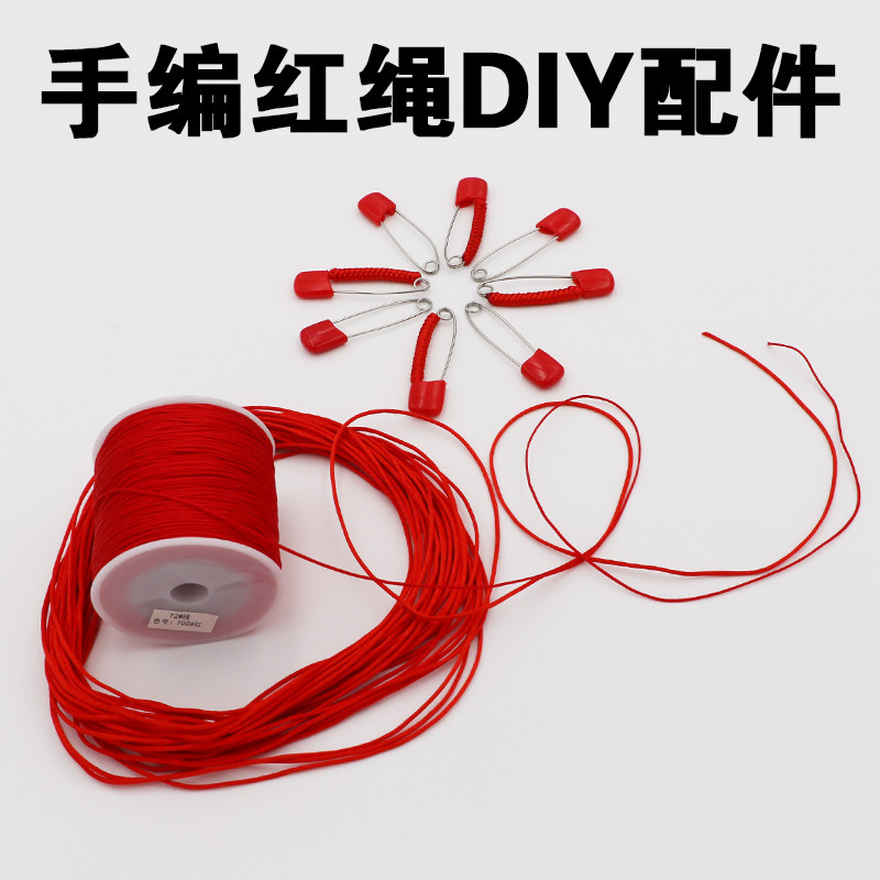 DIY配件72号红绳手工编织金刚结别针婴幼儿童宝孕妇安全胸针桃木