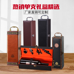单瓶红酒包装 盒红酒箱单支装 红酒盒葡萄酒礼品盒单支皮盒现货 包邮