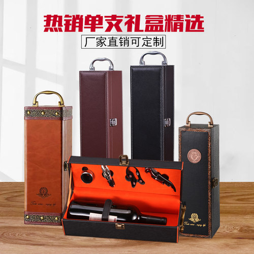 单瓶礼品盒现货包邮红酒箱