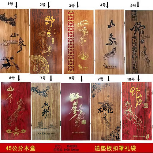 45公分人参礼盒木盒空盒子木盒木头盒子空包装45礼盒送手提袋镂空