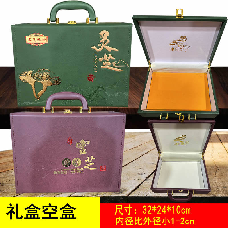 灵芝盒子空盒子空包装灵芝空皮盒装整支灵芝加厚加高野生灵芝盒子图片