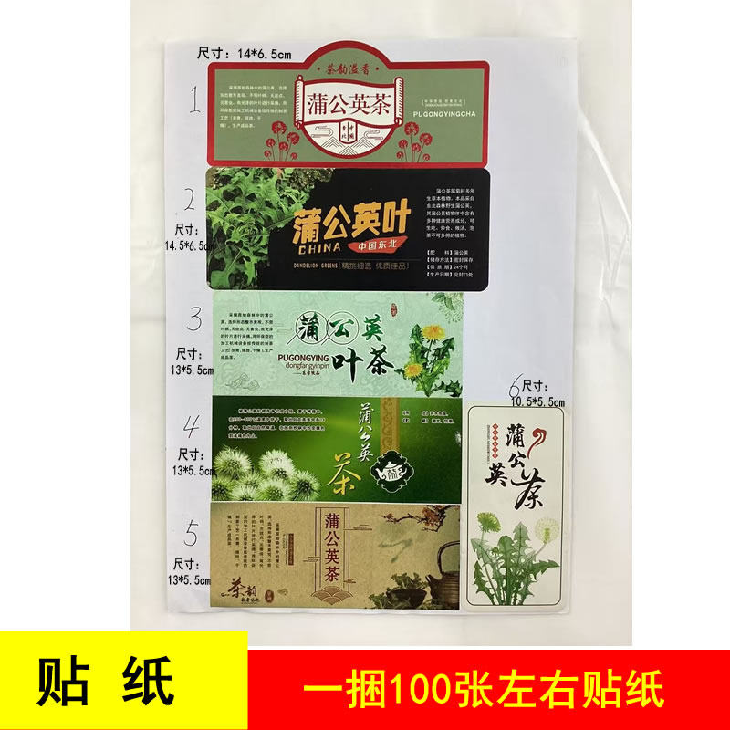 蒲公英茶贴纸蒲公英叶贴纸不干胶贴纸/名字条