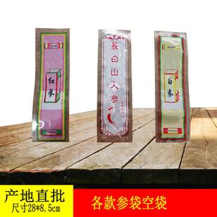 白参袋红参袋人参袋山参袋子空袋子透明人参袋绿鲜参袋林下参袋
