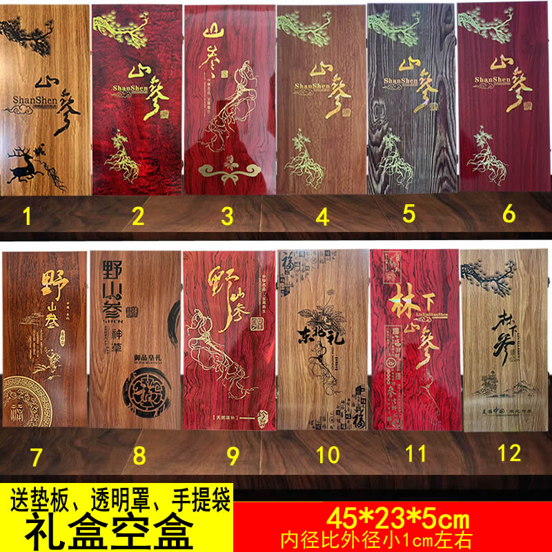 45公分人参礼盒山参礼盒木盒林礼品盒