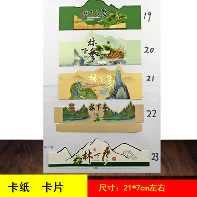 林下参长条卡纸证书说明卡纸卡片林下山参卡纸60张左右