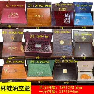 林蛙油空盒蛤蟆油盒子空盒空包装林蛙油线油礼盒空盒子装线油盒