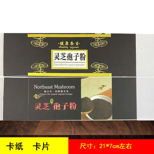 灵芝孢子粉卡纸长条卡纸孢子粉卡纸灵芝片卡纸卡片