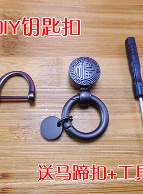 汽车钥匙福字扣DIY挂件配件纯手工编织自制防丢钥匙挂扣DIY材料包