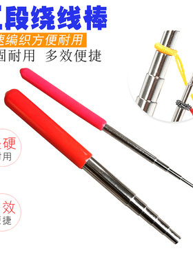 手工编织编绳线圈绕线棒制作工具实心五段金属卷线器DIY手作套装