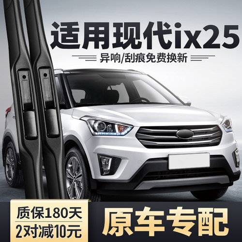 现代ix25原装雨刮器安静清晰
