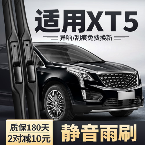 2016-2026款凯迪拉克XT5雨刮器