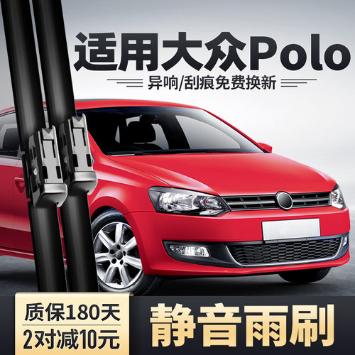 2011-2013款POLO前后雨刮器