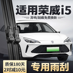 荣威i5雨刮器23款24汽车2023原装原厂无骨静音胶条2024配件雨刷片