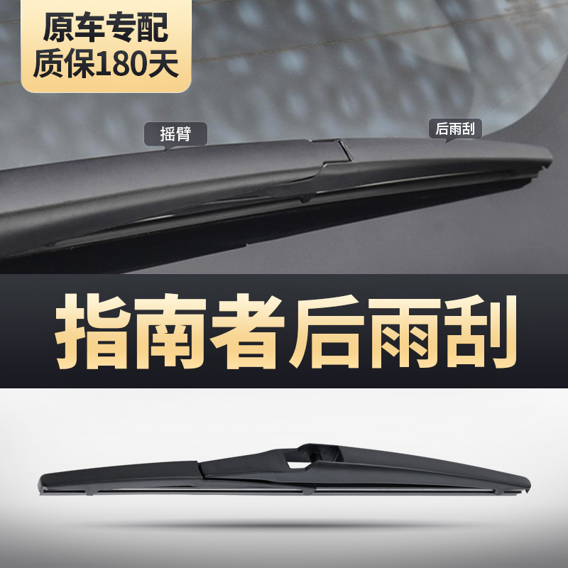 指南者后雨刮器安静清晰