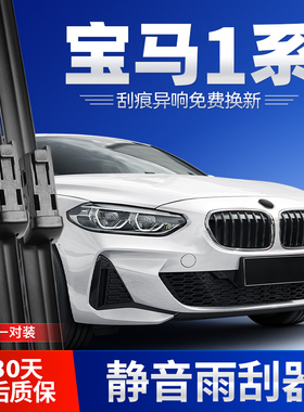 适用宝马1系雨刮器原装116i原厂118i无骨120i胶条125i一系雨刷片