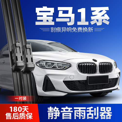2007-2023款宝马1系雨刮器