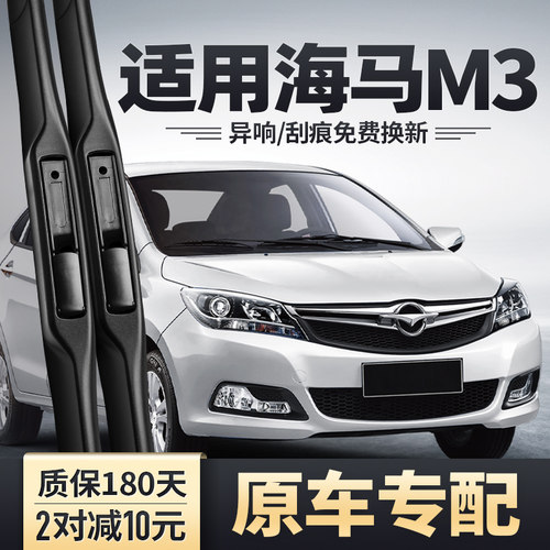 海马m3雨刮器原装持久安静清晰
