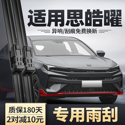 适用江淮大众思皓曜雨刮器
