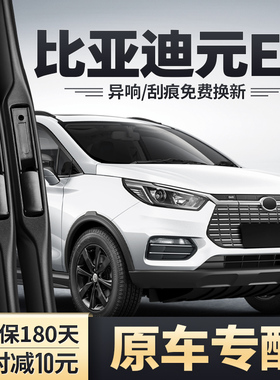 适用比亚迪元EV雨刮器原装EV360新能源胶条片EV535汽车前后雨刷条