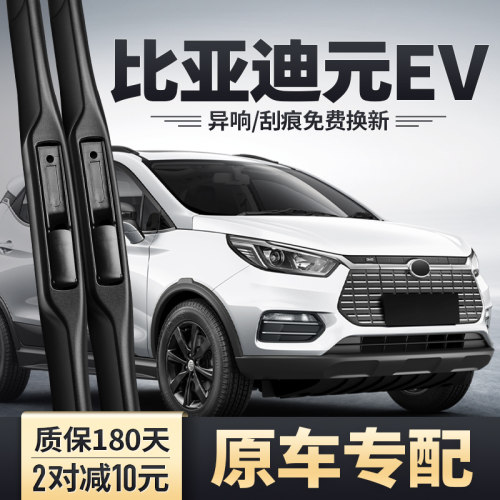 元EV360/535雨刮器原装静音无痕