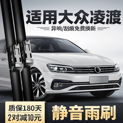 适用福斯凌渡雨刮器19款20凌度2019原装原厂无骨胶条21零度雨刷片