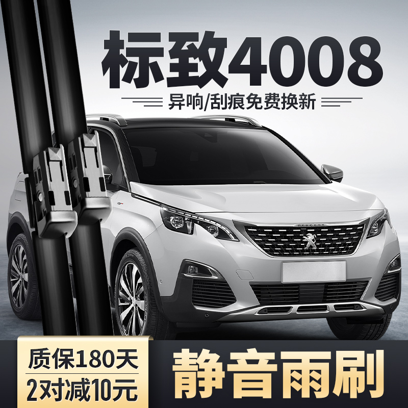东风标致4008雨刮器专用无骨静音