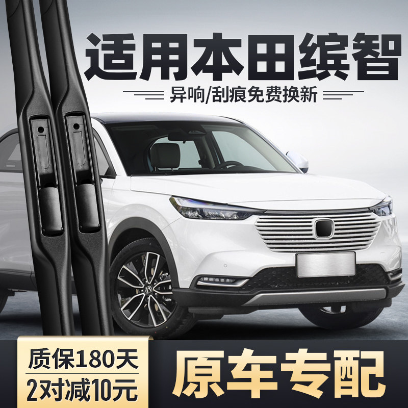 2023款缤智专用雨刮器安静清晰图片