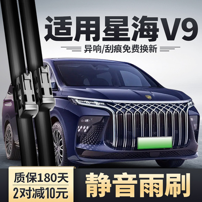 星海V9专用雨刮器安静清晰