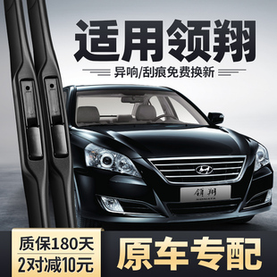 适用北京现代索纳塔御翔雨刮器09款 2009汽车配件无骨胶条片雨刷条