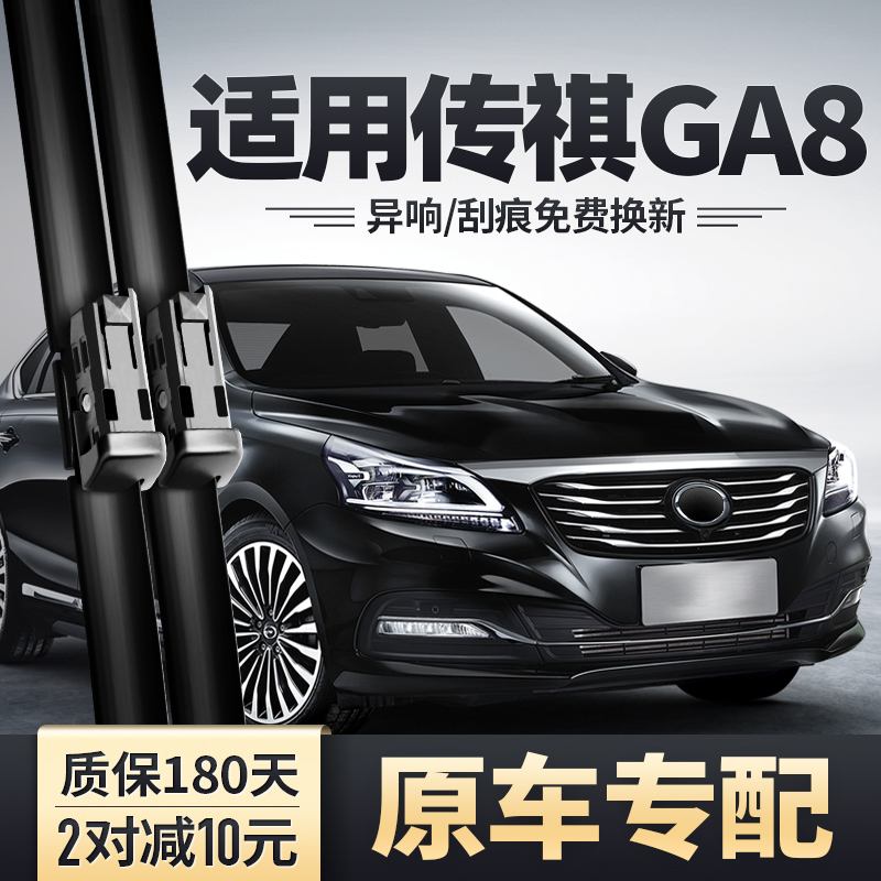 GA8雨刮器原装安静清晰