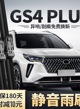 广汽传祺GS4PLUS雨刮器片原装汽车配件胶条传奇GS4无骨前后雨刷条