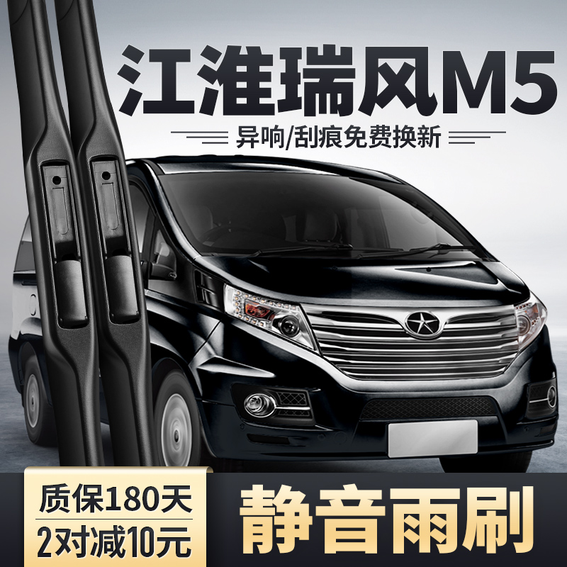 江淮瑞风M5雨刮器原装干净静音