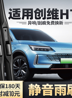 适用创维HTi汽车配件原装无骨胶条专用前后雨刷片