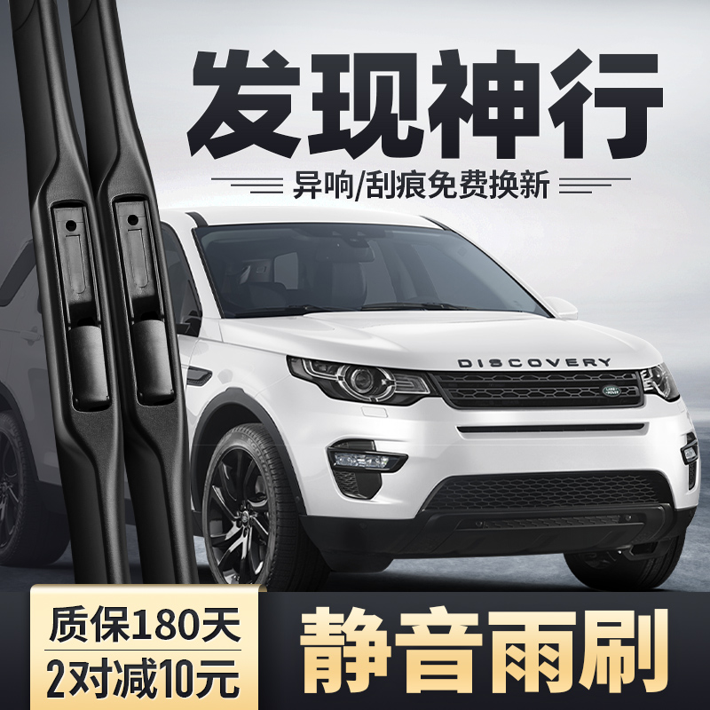 路虎发现神行雨刮器原装16款17汽车18原装胶条片19配件前后雨刷条